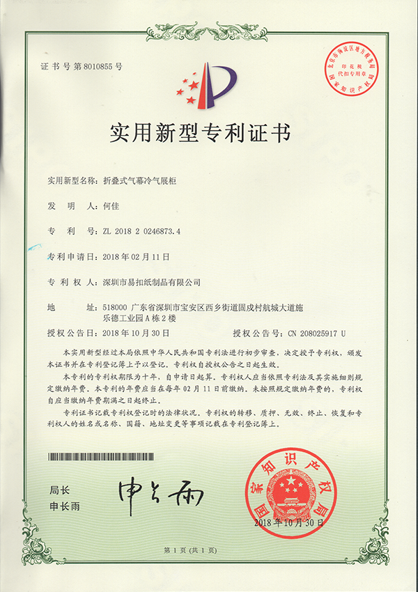 冷氣展架 實用新型 專利