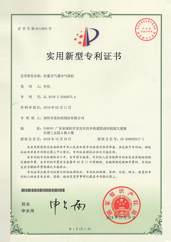 實用新型專利證書